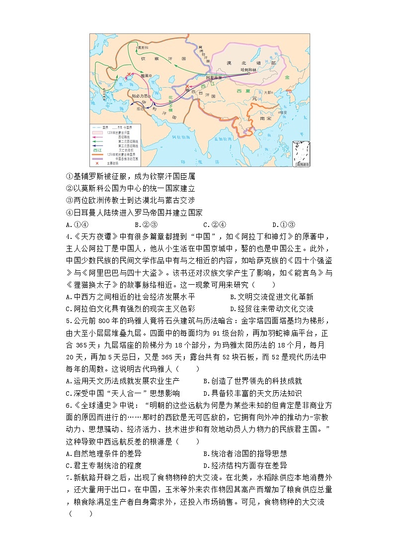 河南省郑州市宇华实验学校2024-2025学年高二上学期9月月考历史试题(含解析)第2页