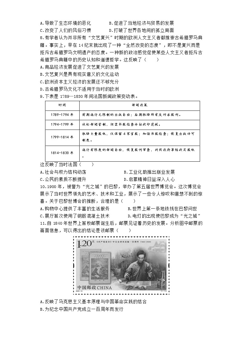 河南省郑州市宇华实验学校2024-2025学年高二上学期9月月考历史试题(含解析)第3页