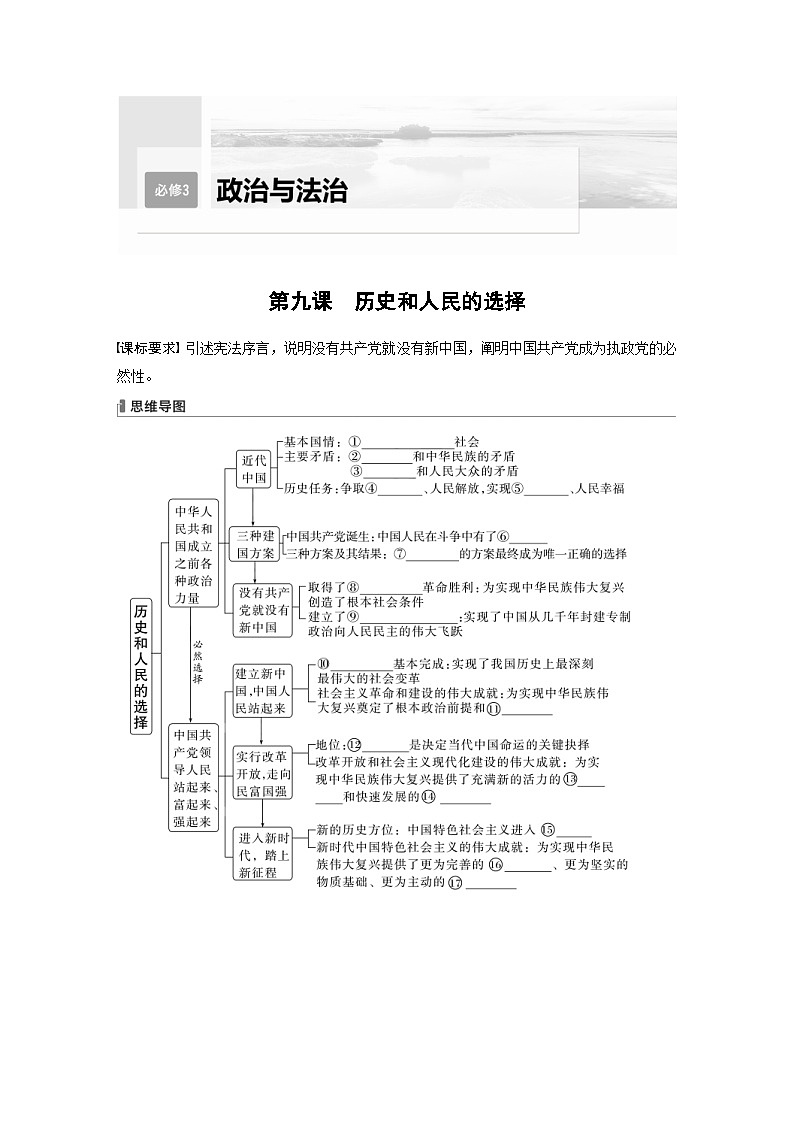 新高考政治一轮复习讲义必修3第9课历史和人民的选择(原卷版)第1页