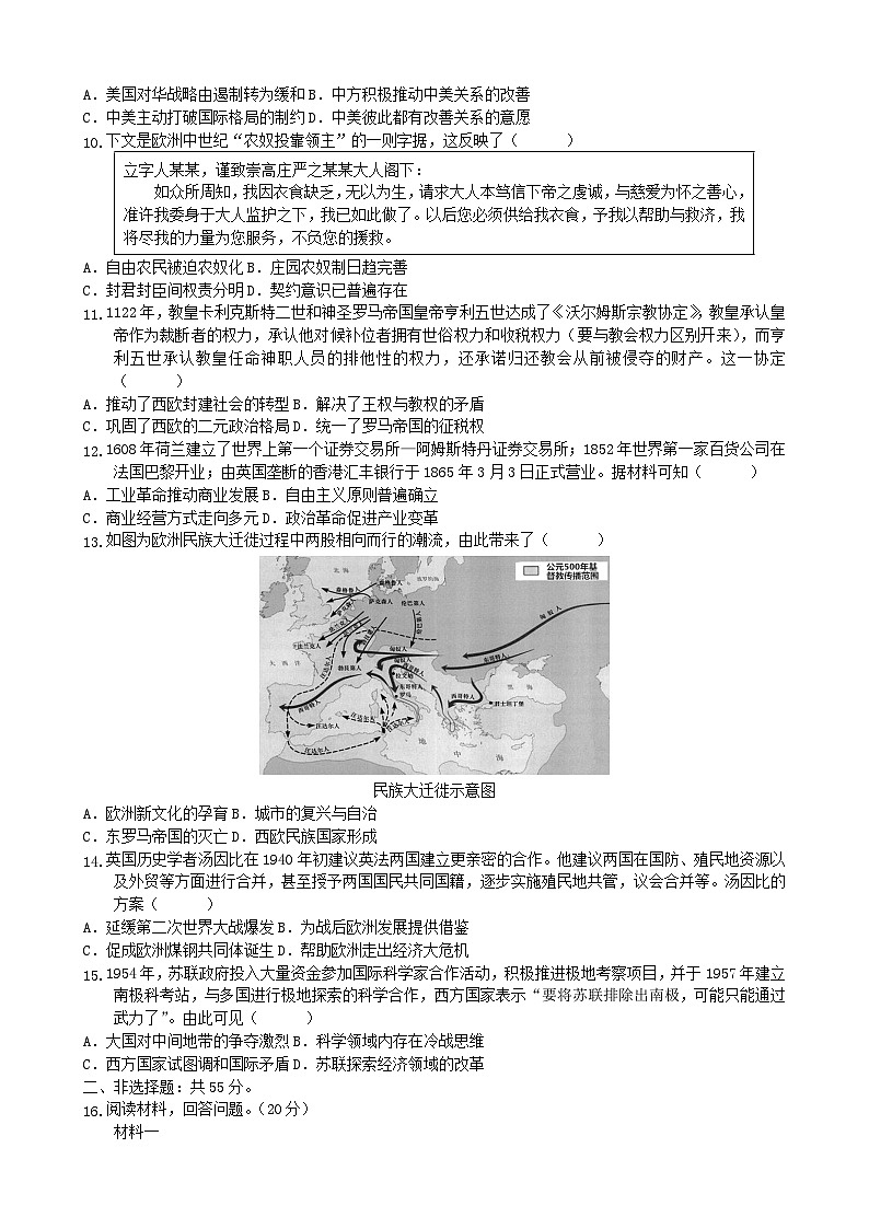 重庆市名校2024-2025学年高三上学期9月大联考历史试题(含解析)第2页