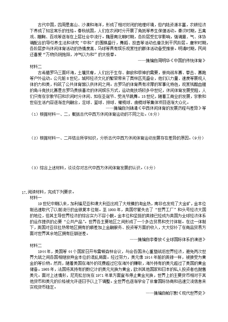 重庆市名校2024-2025学年高三上学期9月大联考历史试题(含解析)第3页