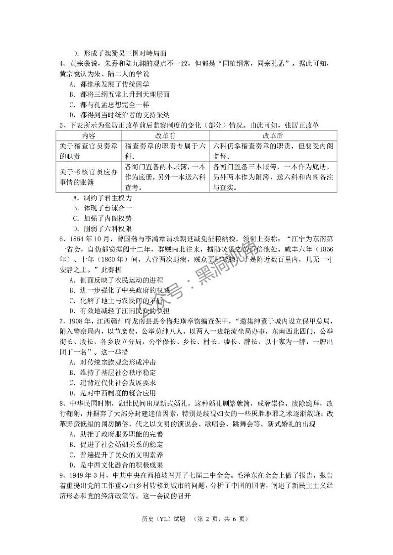 湖南省长沙市雅礼中学2024-2025学年高三上学期(9月)综合自主测试历史+答案02