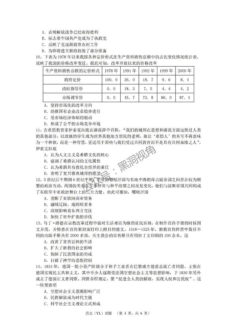 湖南省长沙市雅礼中学2024-2025学年高三上学期(9月)综合自主测试历史+答案03