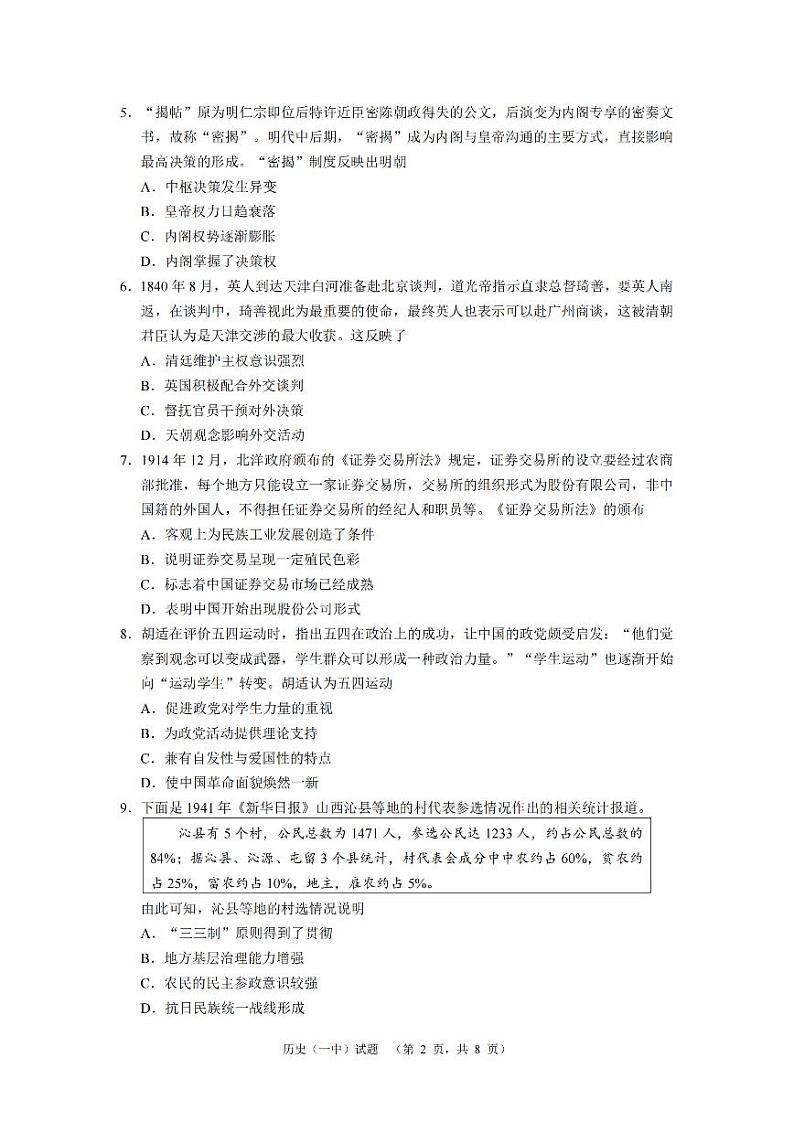 湖南省长沙市一中2024-2025学年高三上学期阶段性检测(一)历史试题第2页