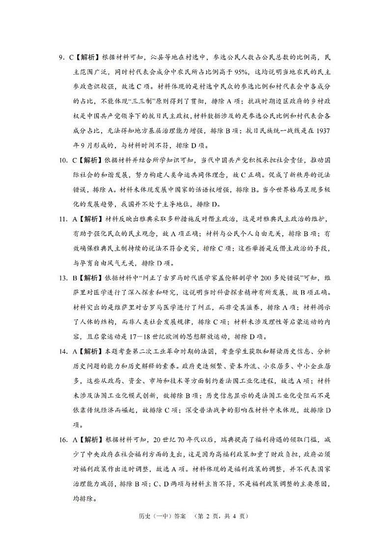 湖南省长沙市一中2024-2025学年高三上学期阶段性检测(一)历史试题答案第2页