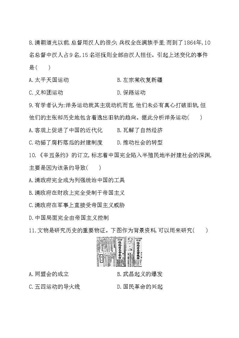 2025年福建省高二学业水平合格性考试模拟测试(七)历史试卷03