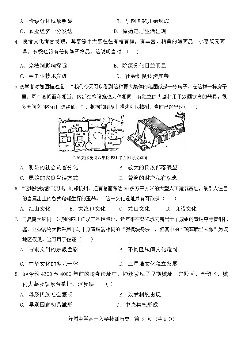 安徽省舒城中学2024-2025学年高一上学期入学检测历史试题第2页
