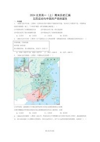 [历史]2024北京高一上学期期末真题分类汇编：五四运动与中国共产党的诞生