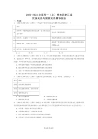 [歷史]2022～2024北京高一上學(xué)期期末真題分類匯編：民族關(guān)系與國(guó)家關(guān)系章節(jié)綜合