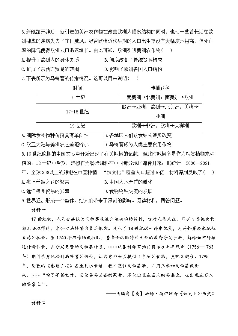 (2)新航路开辟后的食物物种交流——2024-2025学年高二历史人教统编版选择性必修二随堂小练(含答案)02