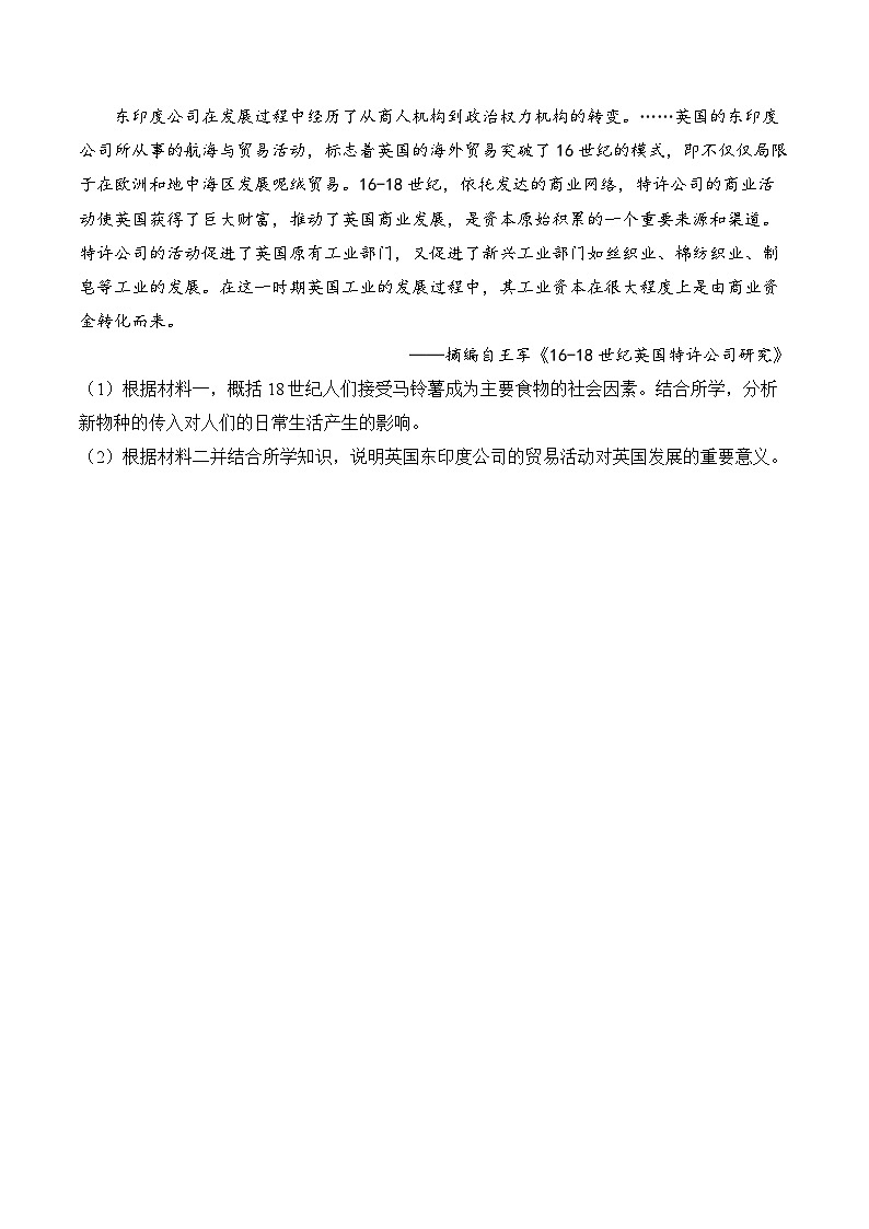 (2)新航路开辟后的食物物种交流——2024-2025学年高二历史人教统编版选择性必修二随堂小练(含答案)03