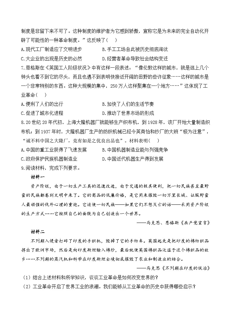 (5)工业革命与工厂制度——2024-2025学年高二历史人教统编版选择性必修二随堂小练(含答案)02
