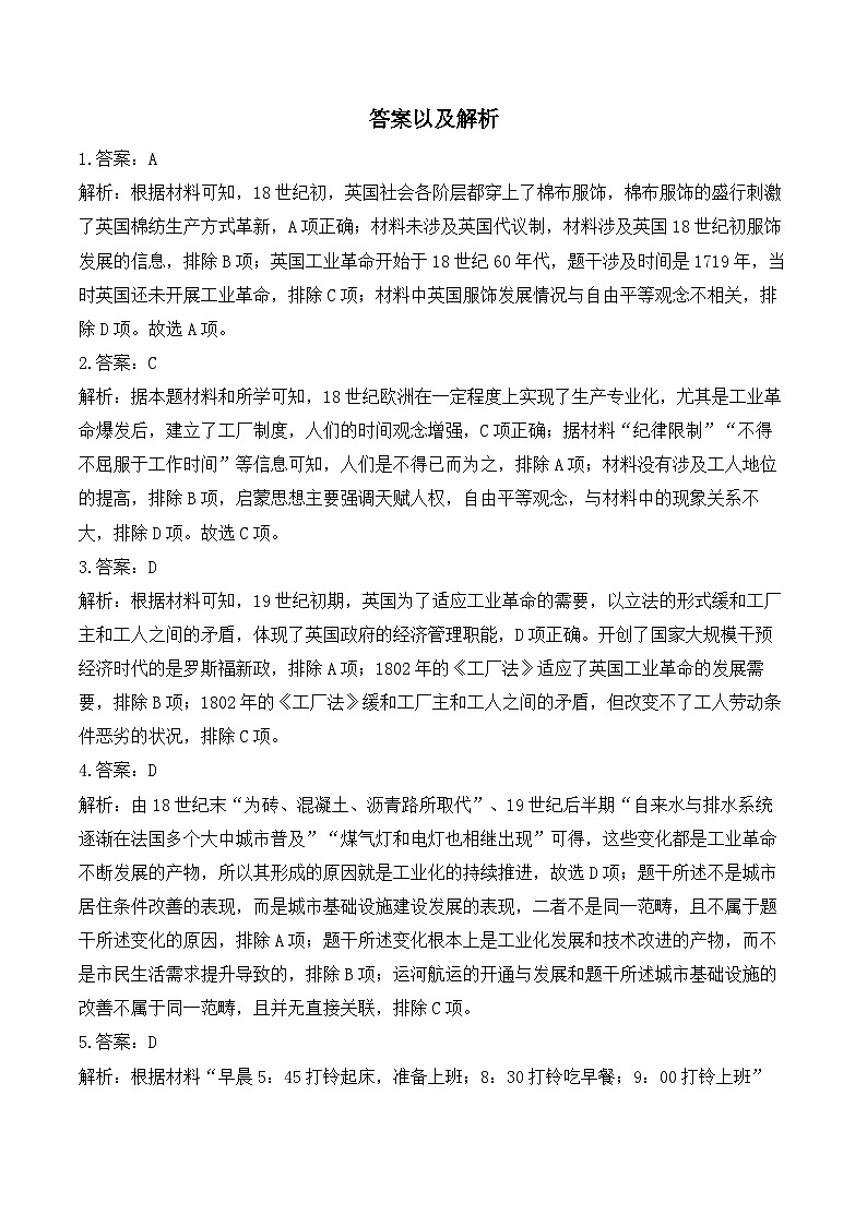 (5)工业革命与工厂制度——2024-2025学年高二历史人教统编版选择性必修二随堂小练(含答案)03