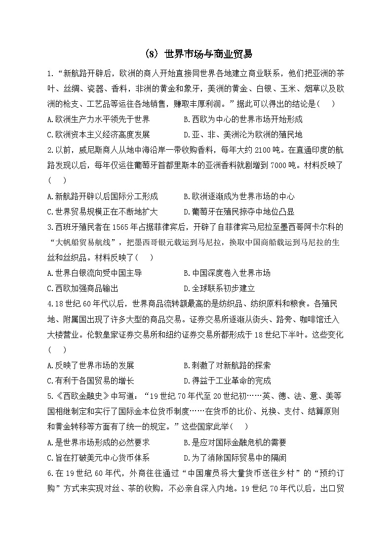 (8)世界市场与商业贸易——2024-2025学年高二历史人教统编版选择性必修二随堂小练(含答案)第1页