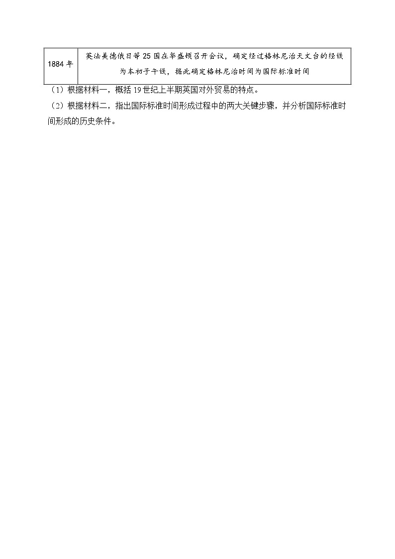 (8)世界市场与商业贸易——2024-2025学年高二历史人教统编版选择性必修二随堂小练(含答案)第3页