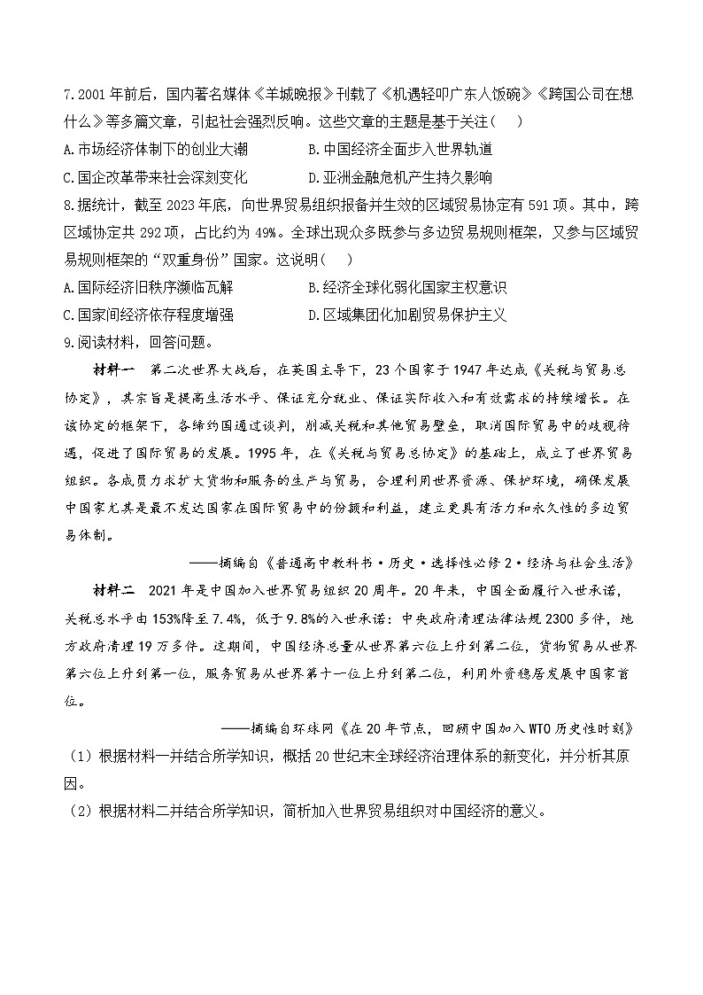 (9)20世纪以来人类的经济与生活——2024-2025学年高二历史人教统编版选择性必修二随堂小练(含答案)02