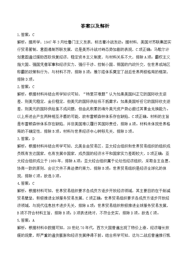 (9)20世纪以来人类的经济与生活——2024-2025学年高二历史人教统编版选择性必修二随堂小练(含答案)03