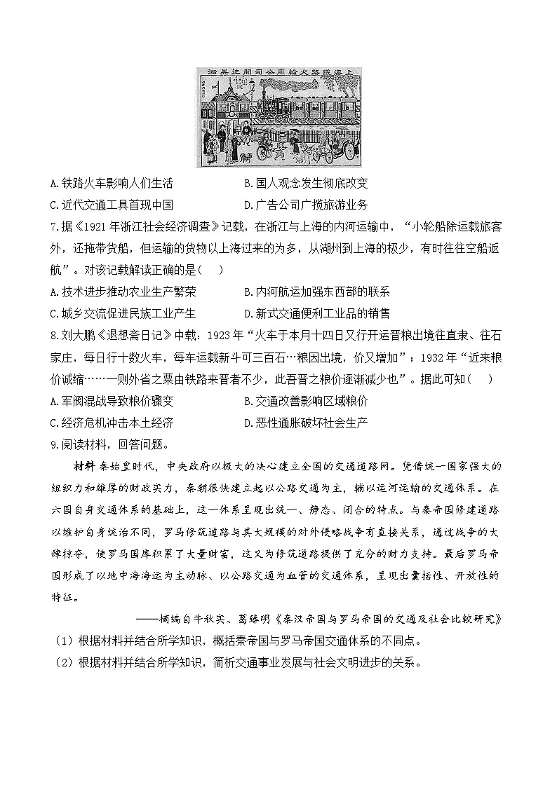 (12)水陆交通的变迁——2024-2025学年高二历史人教统编版选择性必修二随堂小练(含答案)02