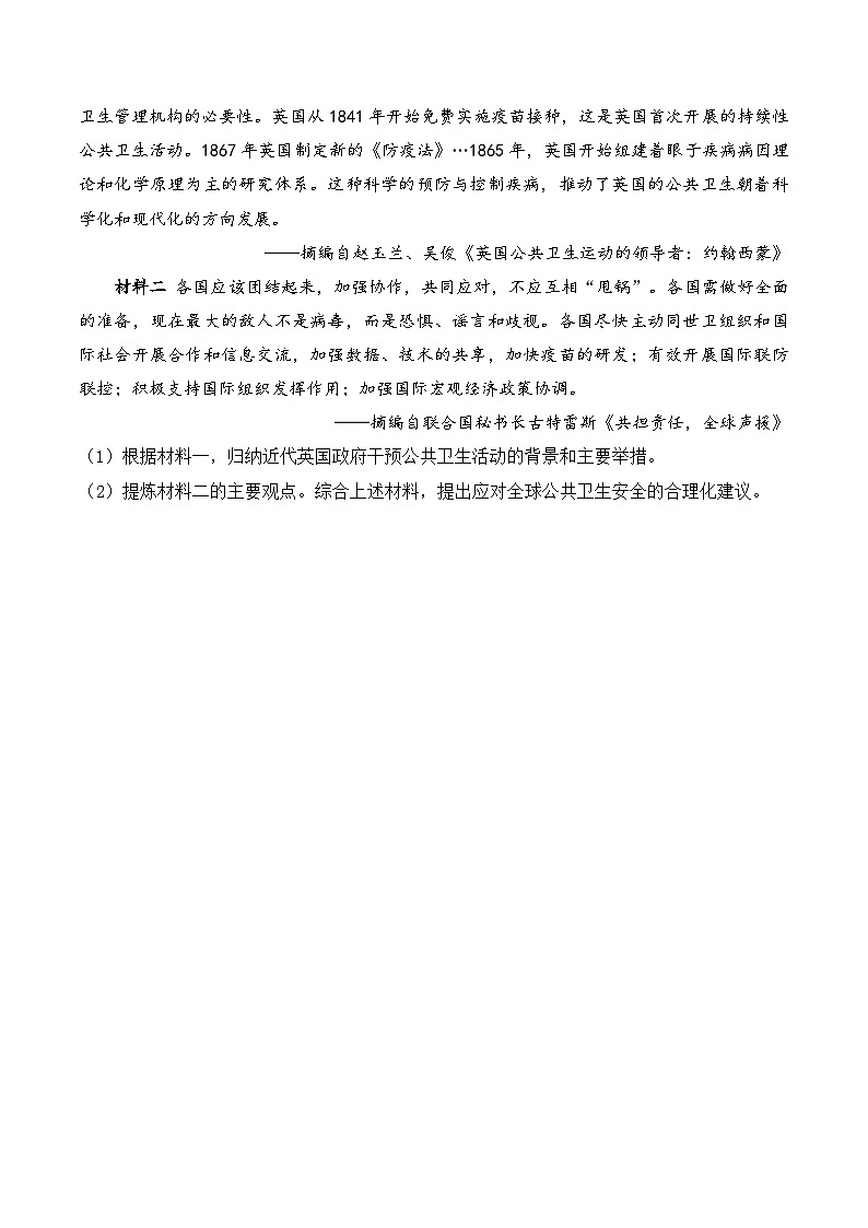 (15)现代医疗卫生体系与社会生活——2024-2025学年高二历史人教统编版选择性必修二随堂小练(含答案)03