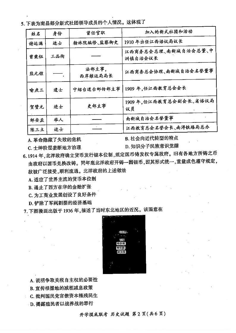 山东省百师联盟高三开学摸底联考历史试题(PDF版附答案)第2页