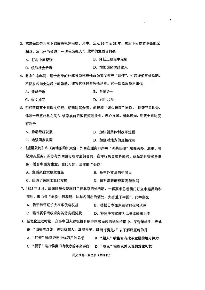 2025届云南省高三上学期普通高中学业水平选择性考试调研测试历史试题第2页