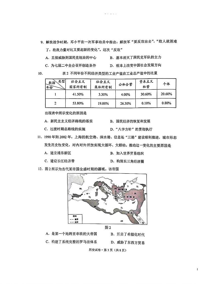 2025届云南省高三上学期普通高中学业水平选择性考试调研测试历史试题第3页