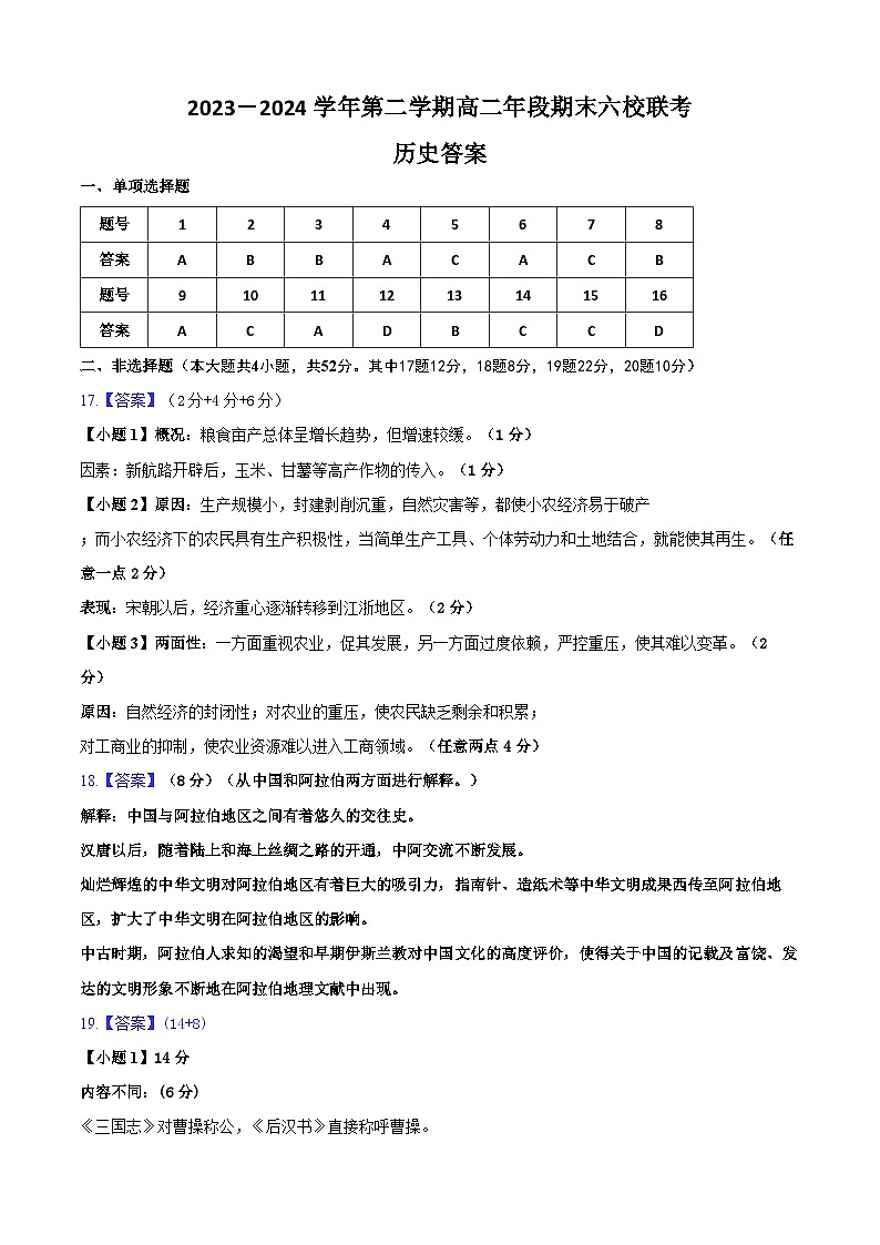 高二期末六校联考历史答案第1页