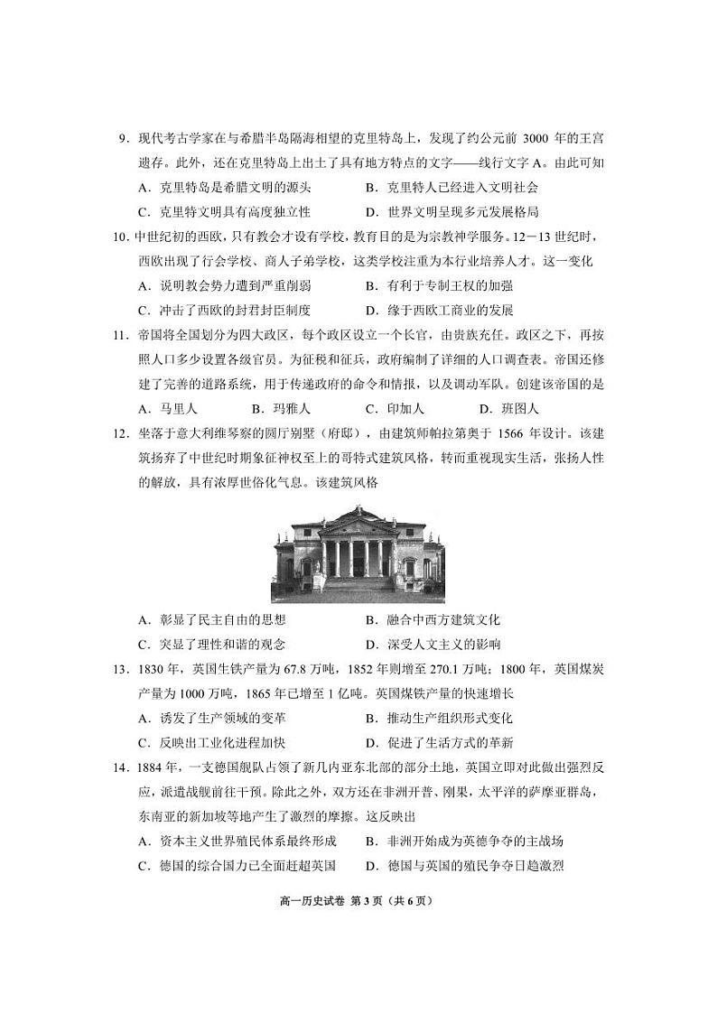 2024年毕节市高一年级期末联考+历史第3页