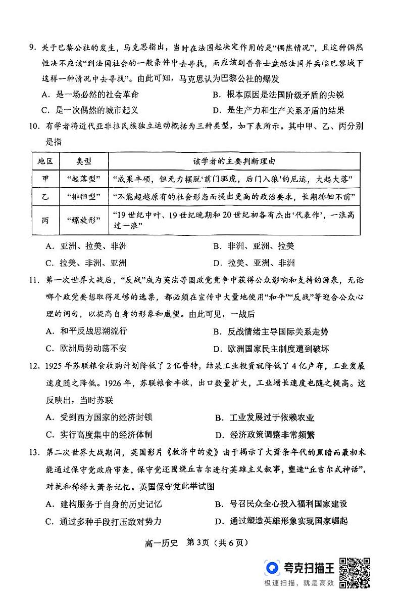 河南省南阳市2023-2024学年高一下学期期终质量评估+历史第3页