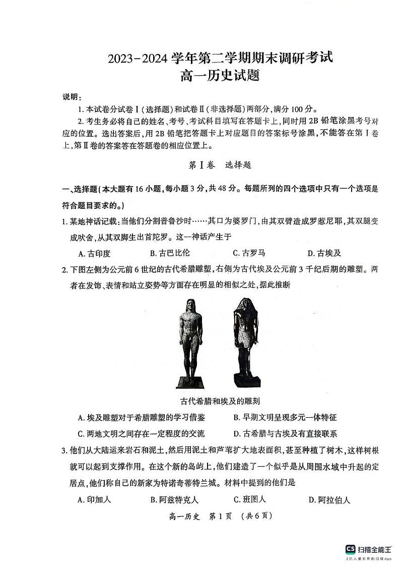 河南省开封市2023-2024学年高一下学期期末调研考试+历史01