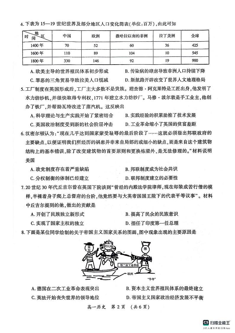 河南省开封市2023-2024学年高一下学期期末调研考试+历史02