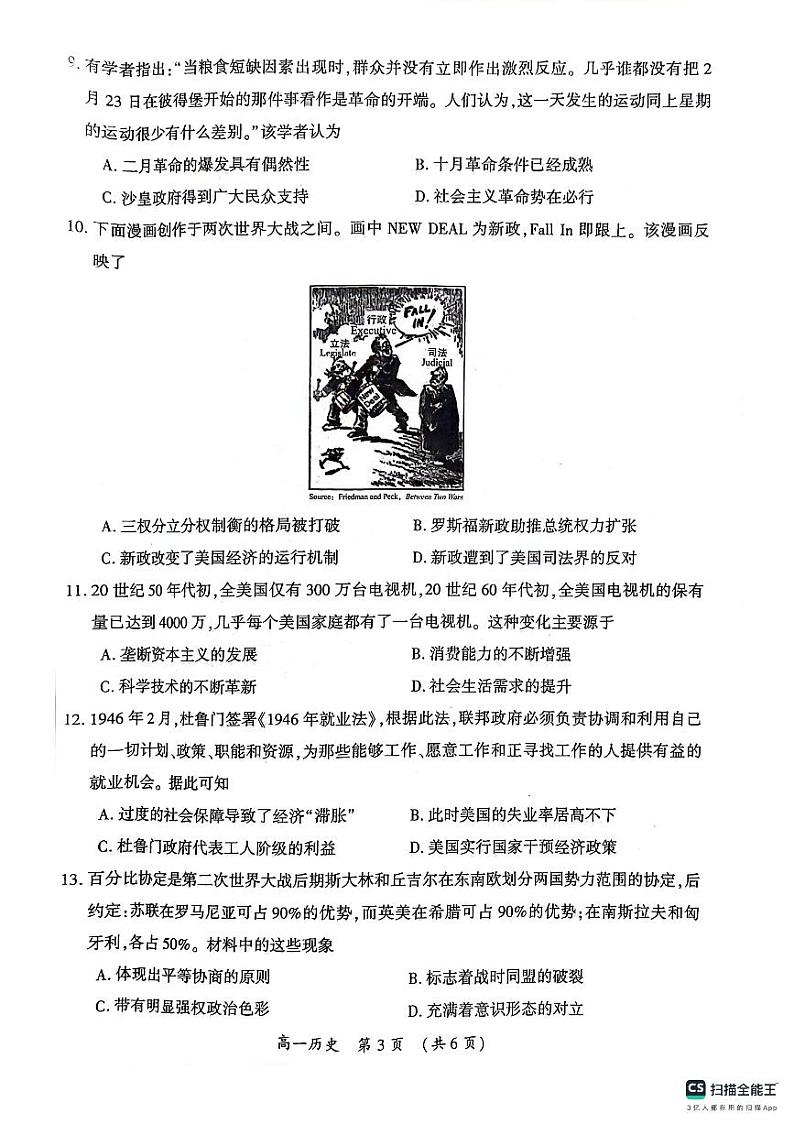 河南省开封市2023-2024学年高一下学期期末调研考试+历史03