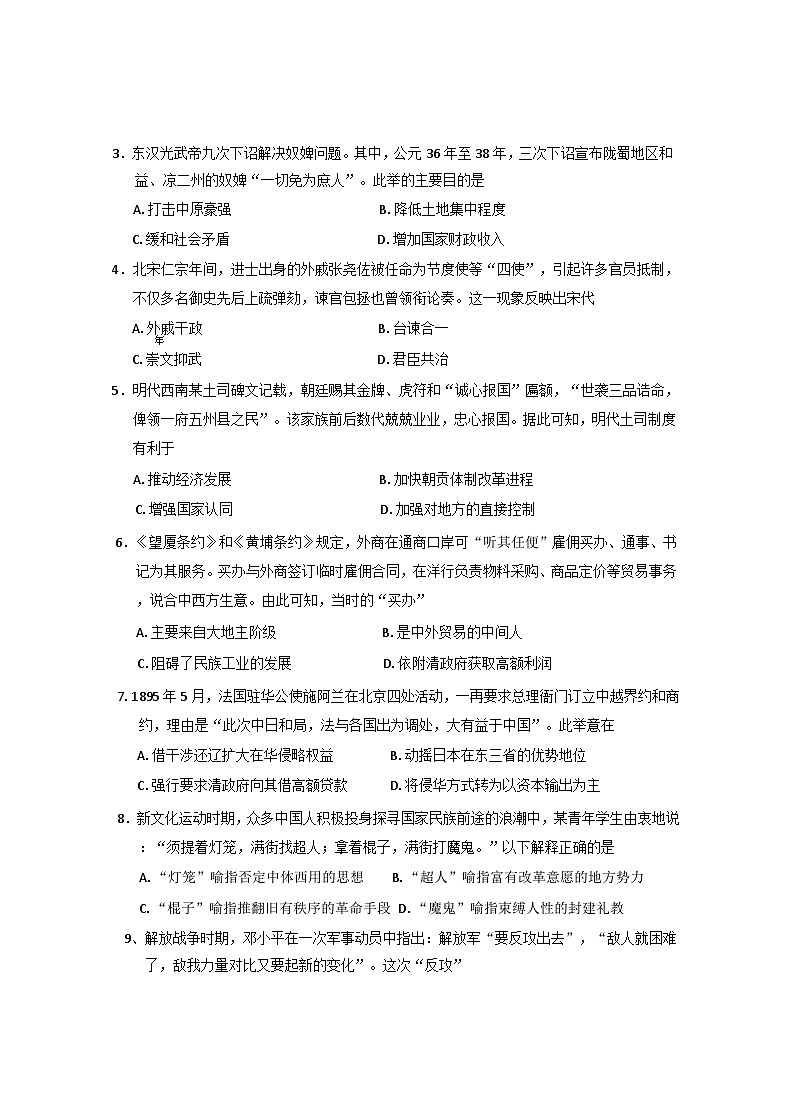 2025届云南省高三上学期普通高中学业水平选择性考试调研测试历史试题第2页
