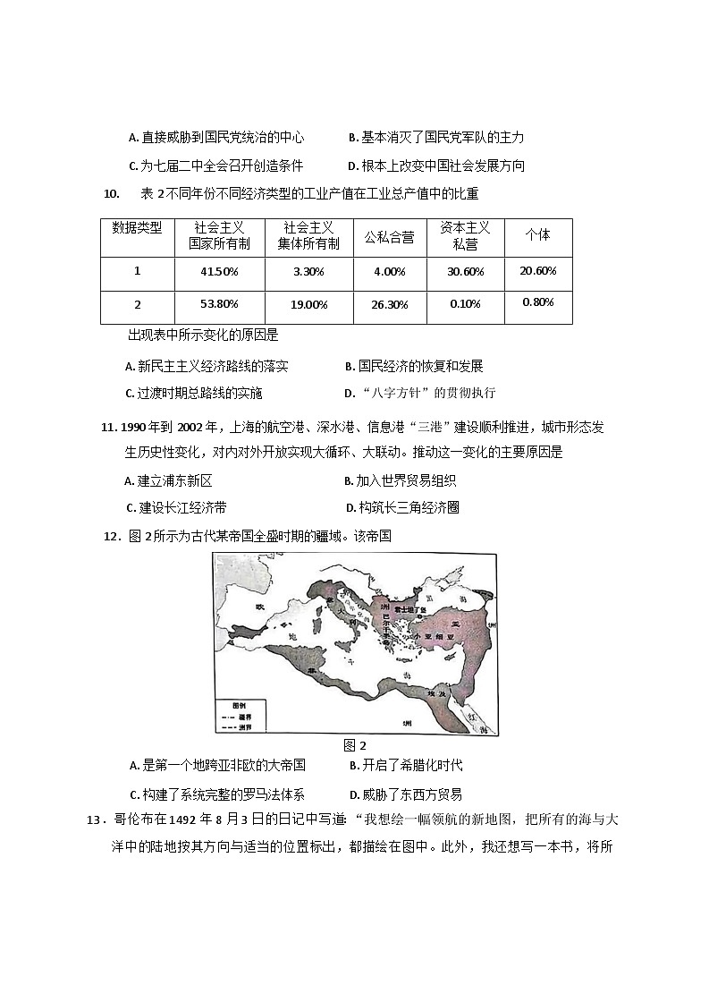 2025届云南省高三上学期普通高中学业水平选择性考试调研测试历史试题第3页