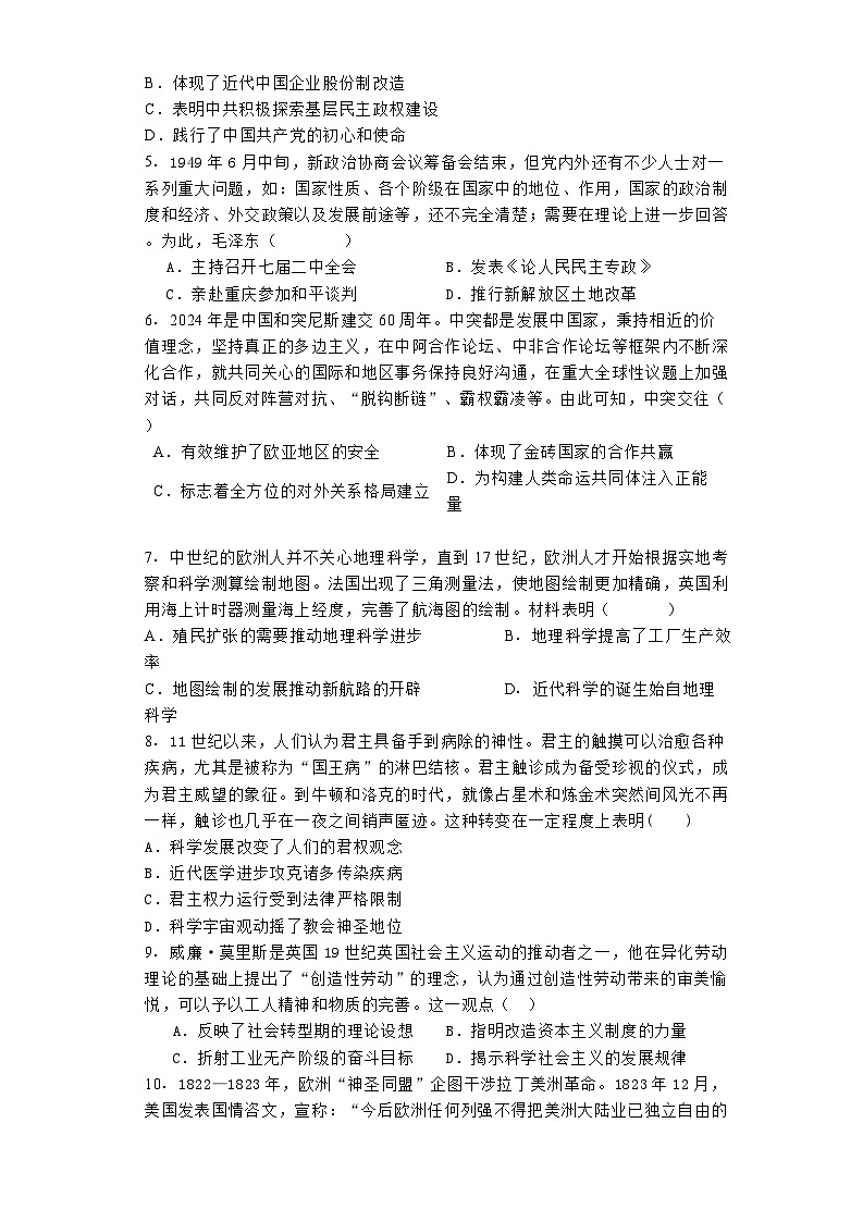 河南省郑州市宇华实验学校2025届高三上学期第一次月考历史试题02