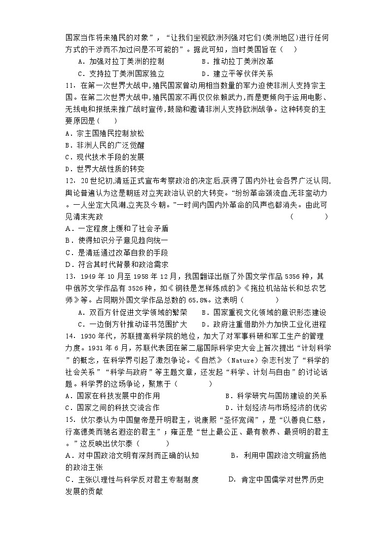 河南省郑州市宇华实验学校2025届高三上学期第一次月考历史试题03