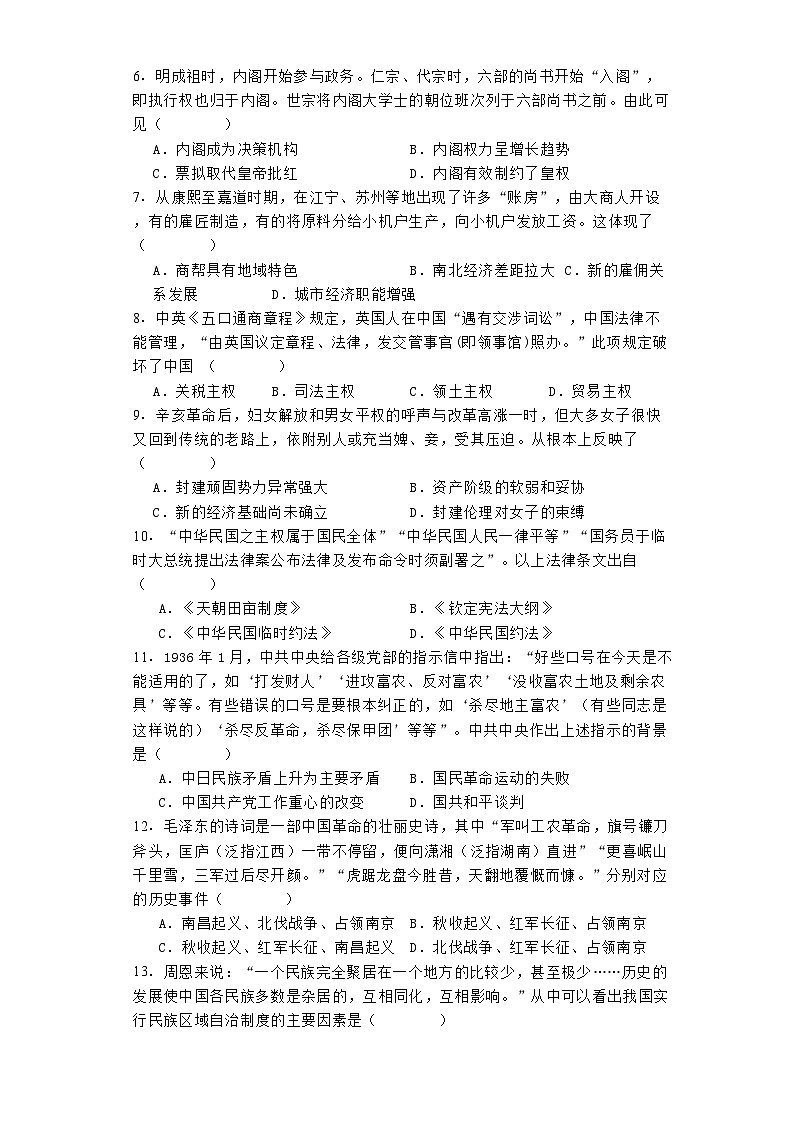 河南省驻马店市新蔡县第一高级中学2024-2025学年高一上学期开学考试文科综合试题-高中历史第2页