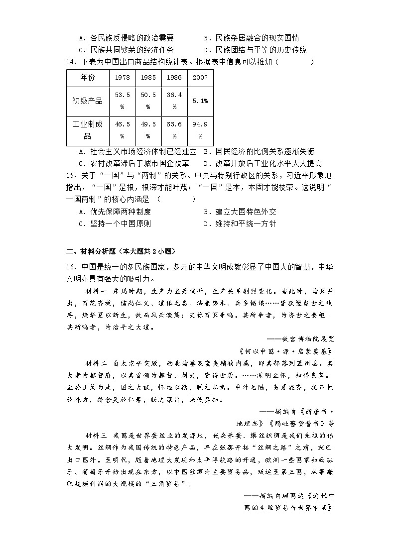 河南省驻马店市新蔡县第一高级中学2024-2025学年高一上学期开学考试文科综合试题-高中历史第3页