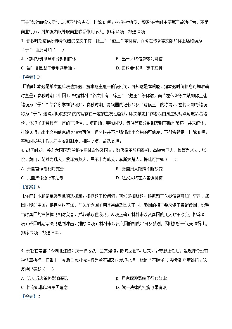 江西省于都中学2024-2025学年高二上学期开学考试历史试题(解析版)02