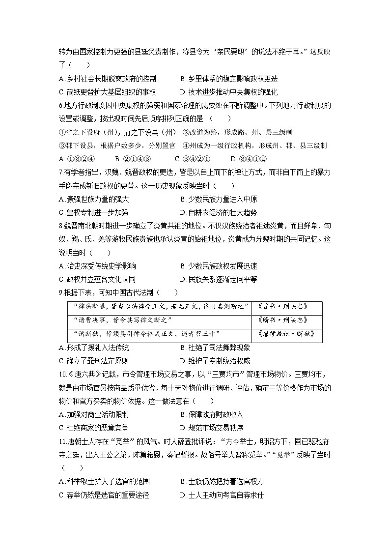 四川省绵阳市南山中学2024-2025学年高三上学期9月月考历史试题(含解析)02
