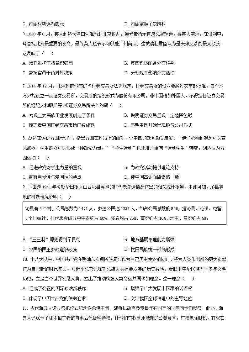 湖南省长沙市第一中学2024-2025学年高三上学期阶段性检测(一)历史试卷(Word版附解析)02