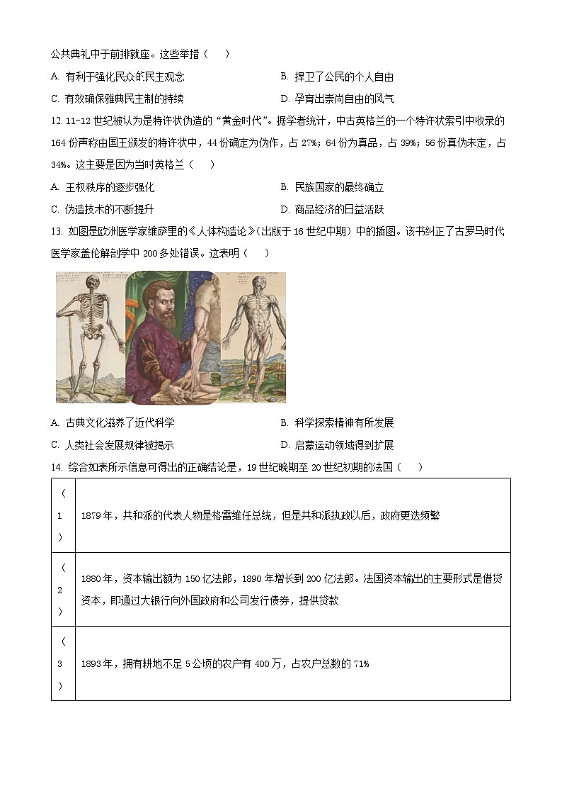 湖南省长沙市第一中学2024-2025学年高三上学期阶段性检测(一)历史试卷(Word版附解析)03
