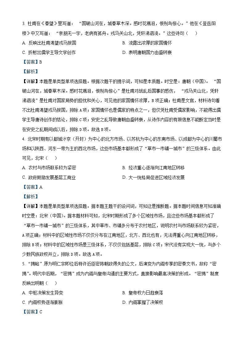 湖南省长沙市第一中学2024-2025学年高三上学期阶段性检测(一)历史试卷(Word版附解析)02