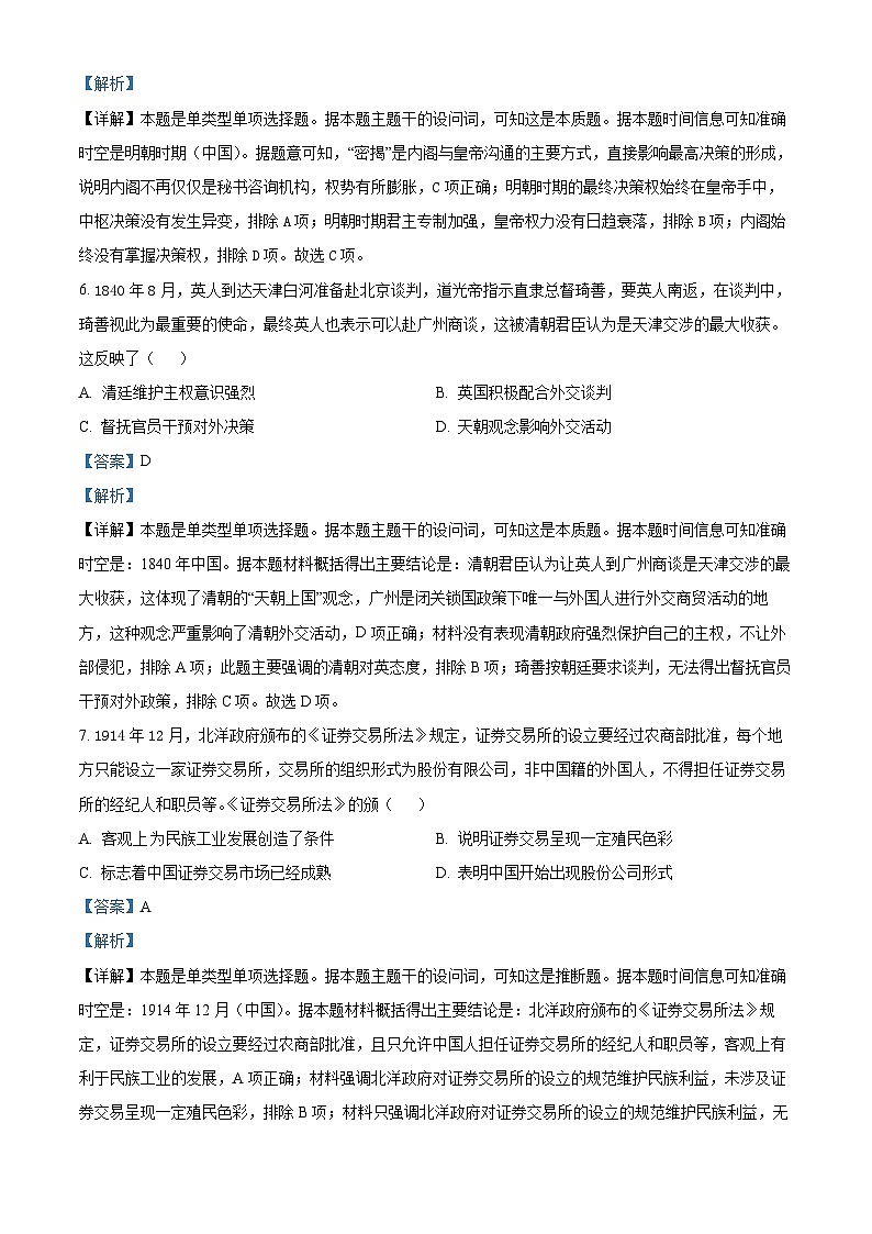 湖南省长沙市第一中学2024-2025学年高三上学期阶段性检测(一)历史试卷(Word版附解析)03