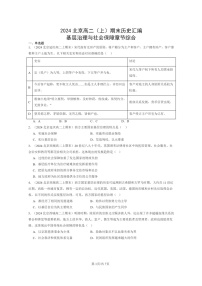 [历史][期末]2024北京高二上学期期末真题分类汇编：基层治理与社会保障章节综合