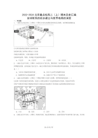 [历史][期末]2022～2024北京重点校高二上学期期末真题分类汇编：全球联系的初步建立与世界格局的演变