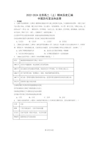 [历史][期末]2022～2024北京高二上学期期末真题分类汇编：中国历代变法和改革