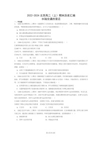 [历史][期末]2022～2024北京高二上学期期末真题分类汇编：水陆交通的变迁