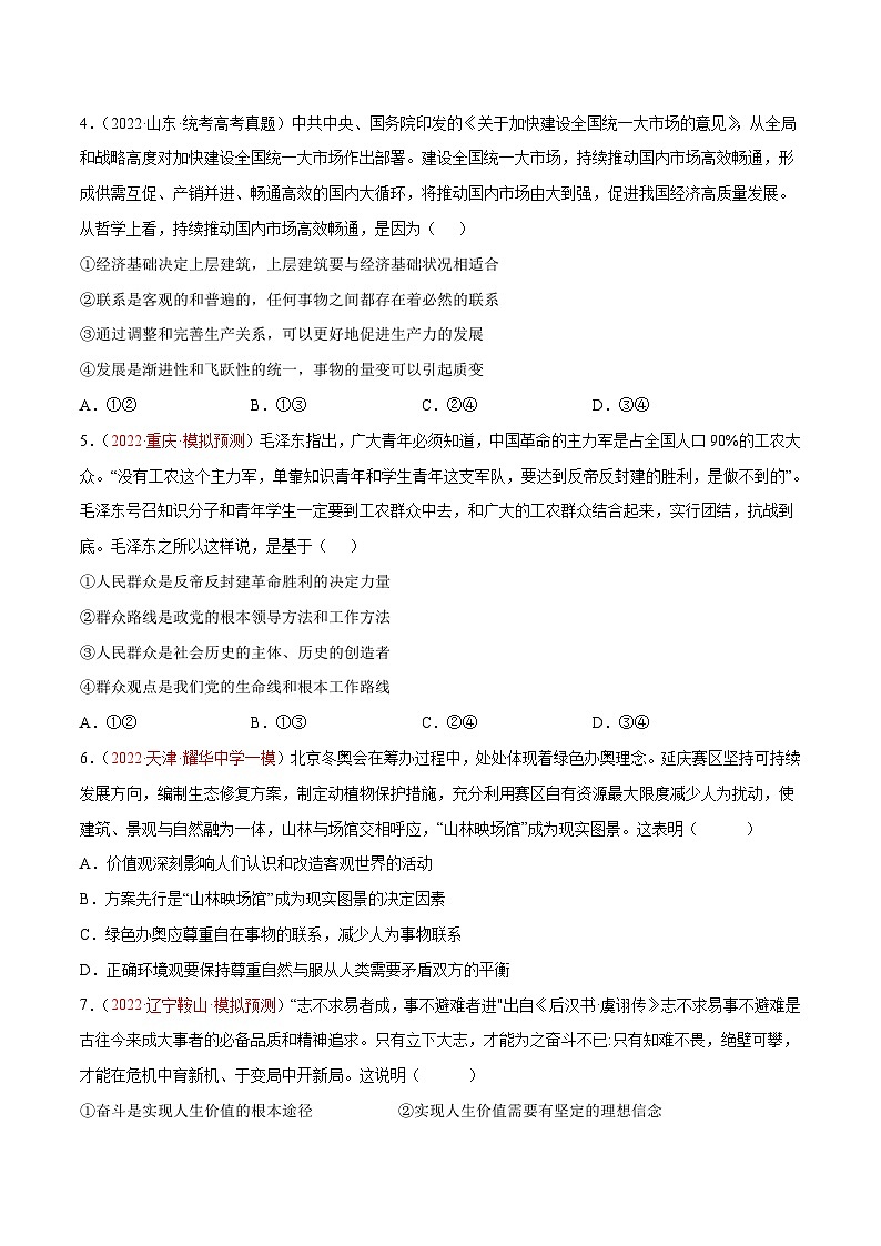 新高考政治二轮专题分层练习专题11 历史唯物主义(原卷版)第2页