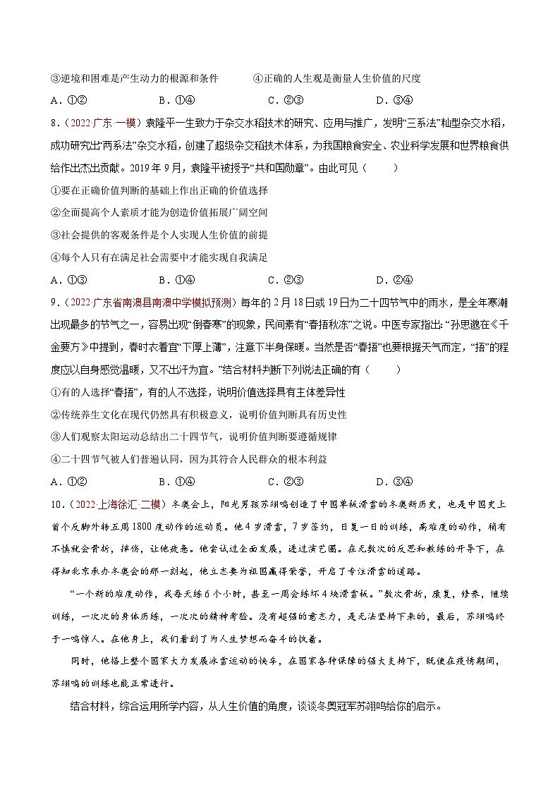 新高考政治二轮专题分层练习专题11 历史唯物主义(原卷版)第3页